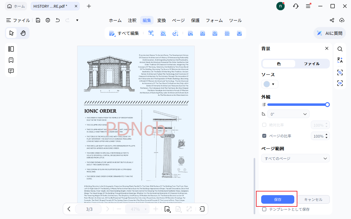 PDFに背景を適用