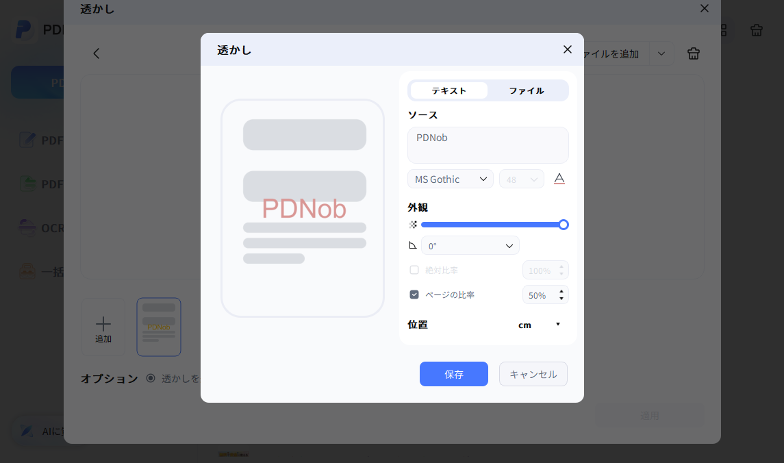 PDF透かしを一括編集