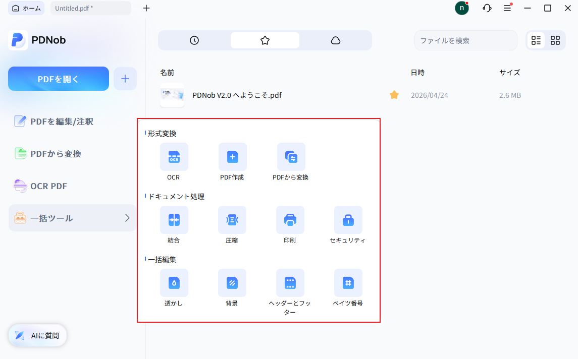 一括オプション