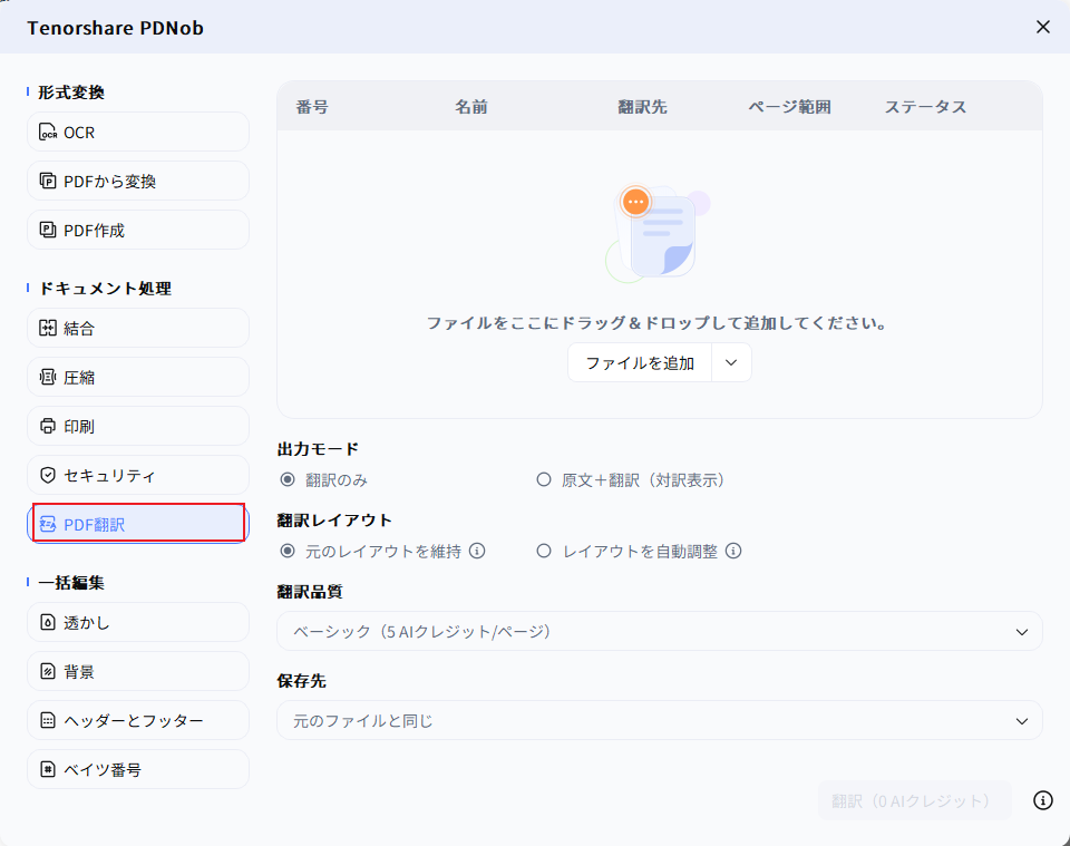 文書全体の翻訳パラメータ