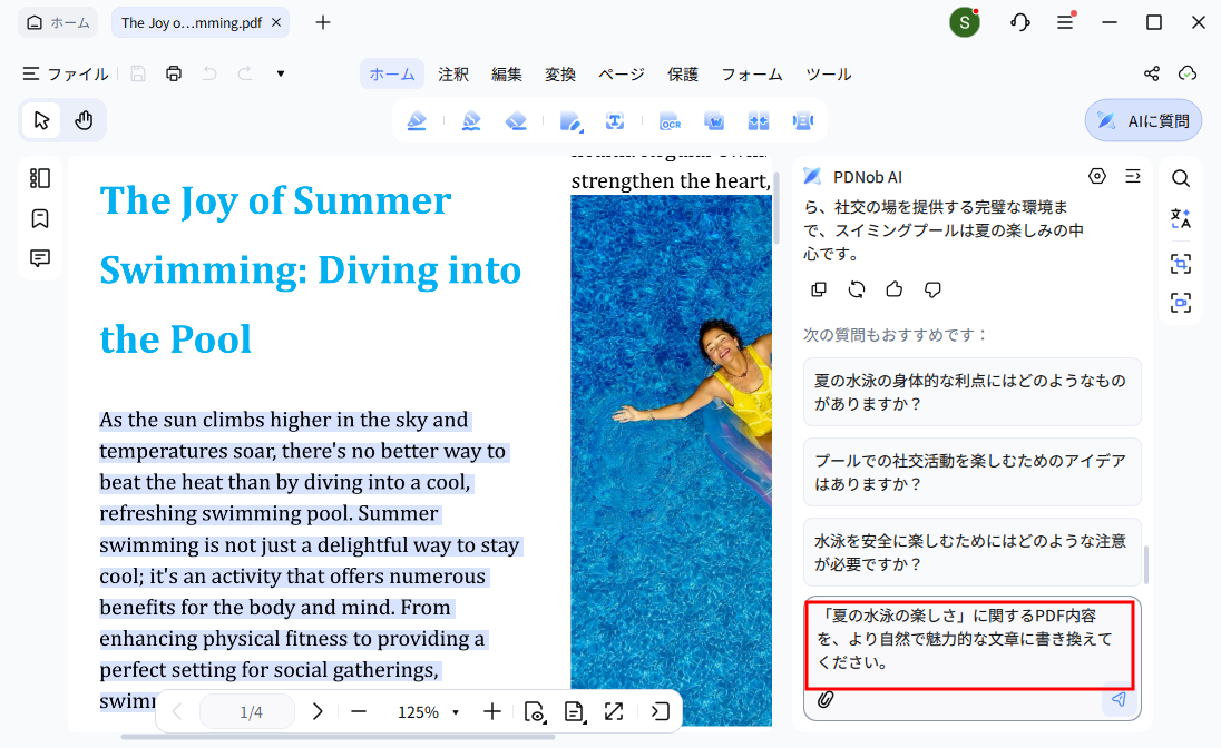 PDF書き換え