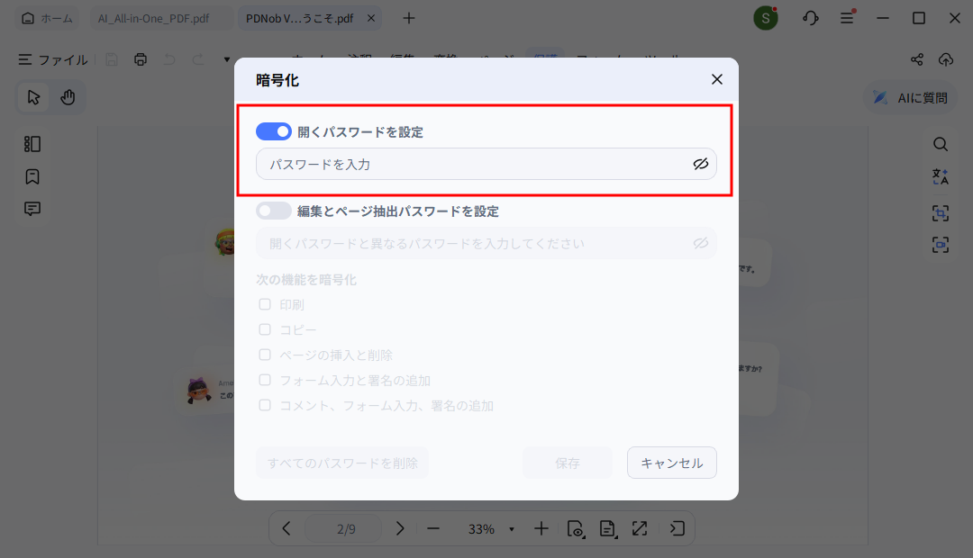 パスワード設定