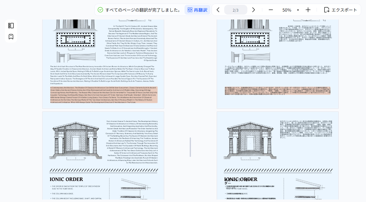 原文と翻訳文を比較する