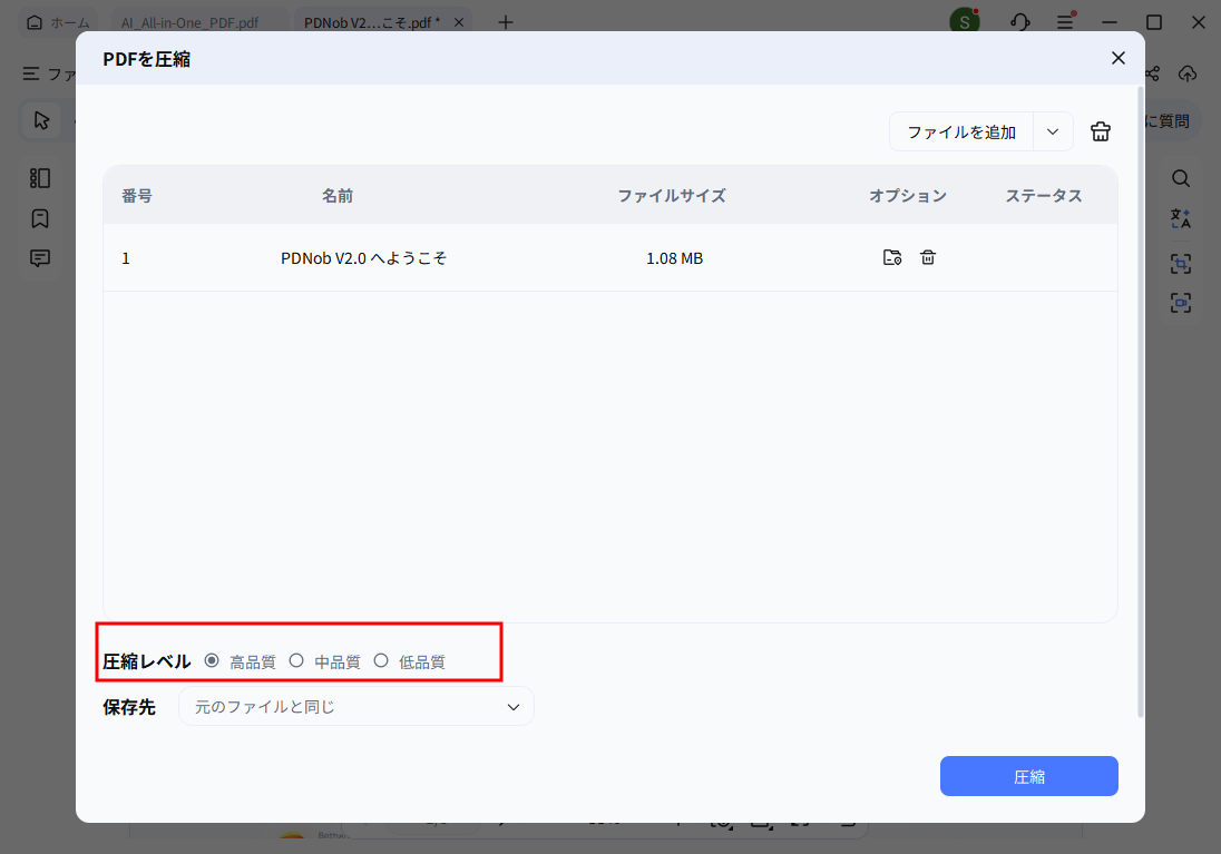 圧縮設定