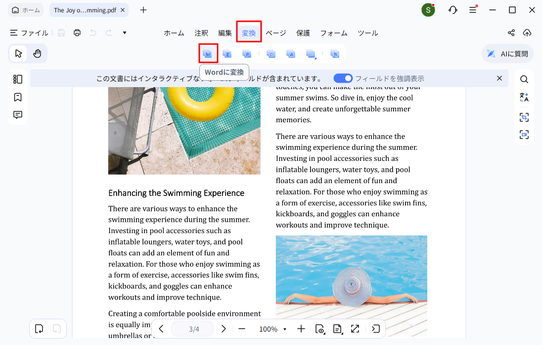Wordに変換