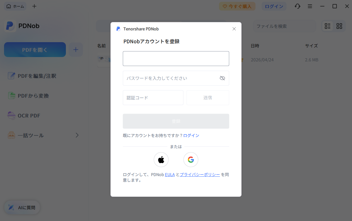 アカウント作成