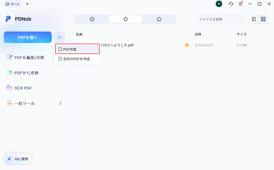 ファイルからPDF変換