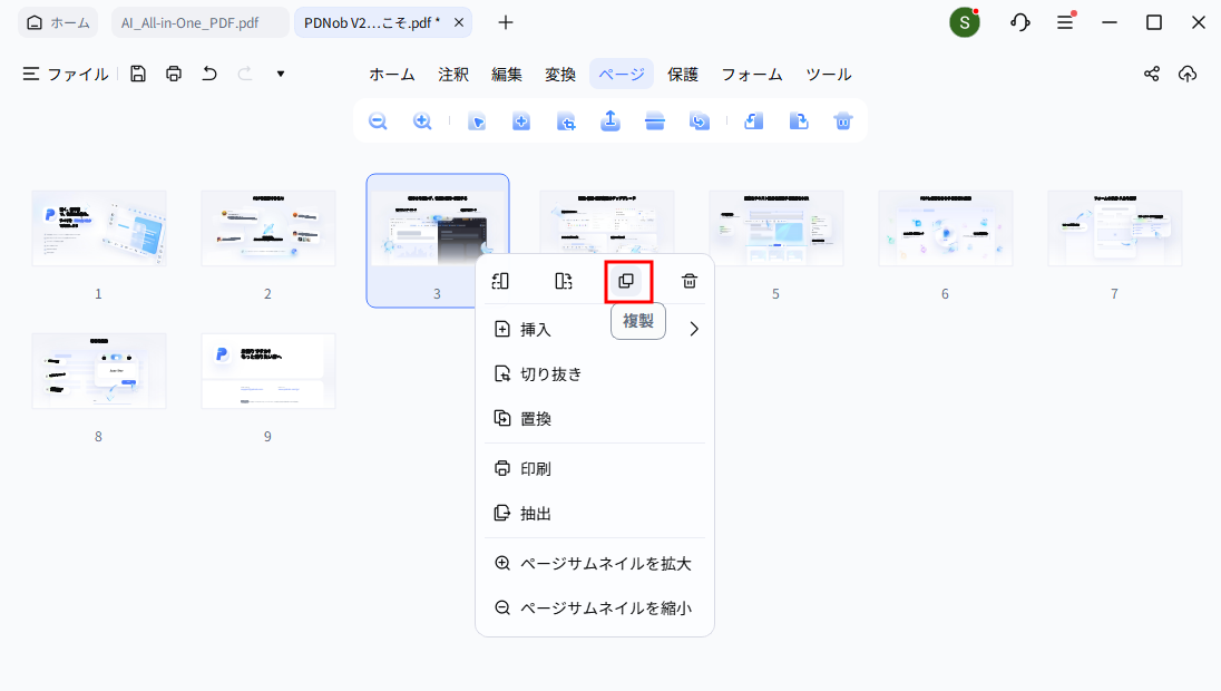 ページ複製