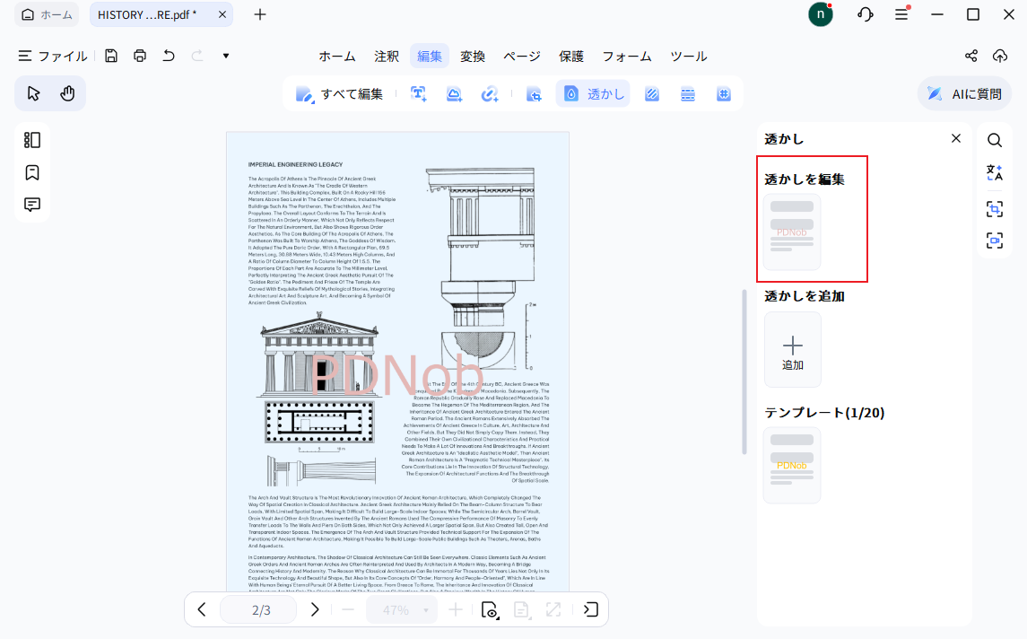 現在の透かしを編集
