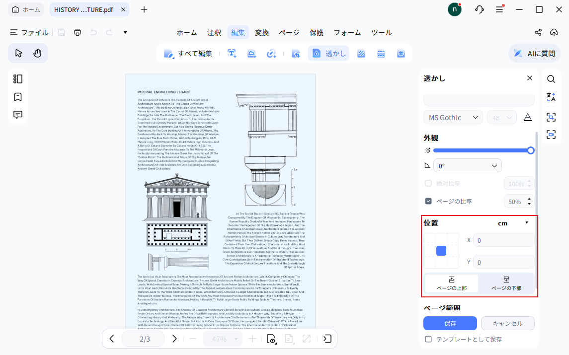 透かし位置を編集
