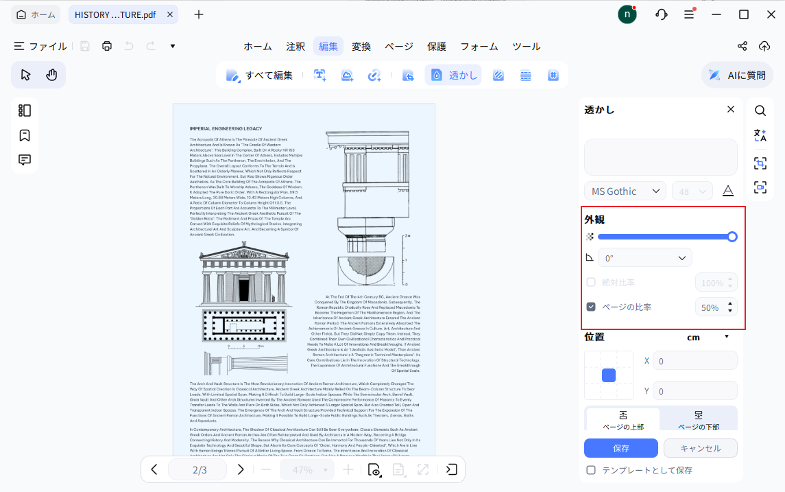 透かし設定を編集