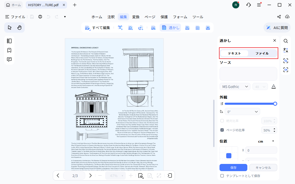 透かしテキストを編集