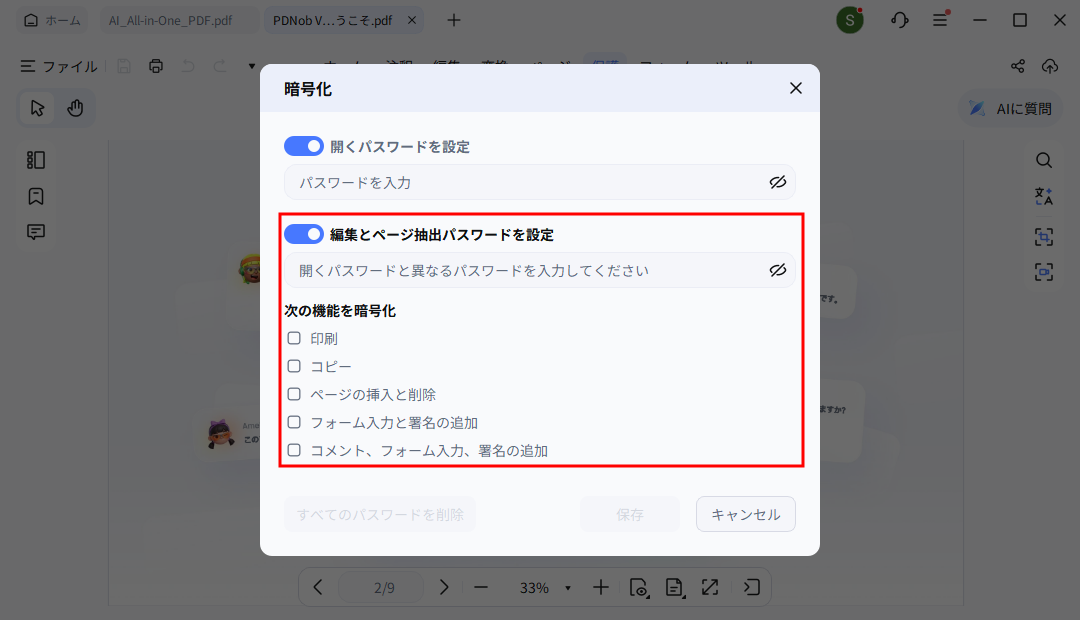 暗号化設定