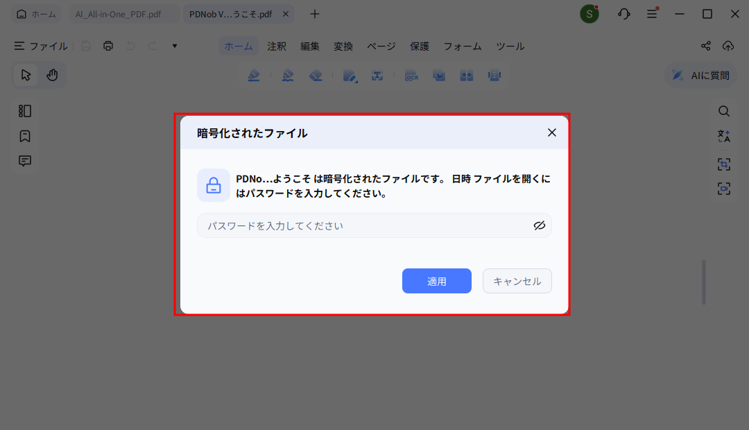 暗号化ファイル