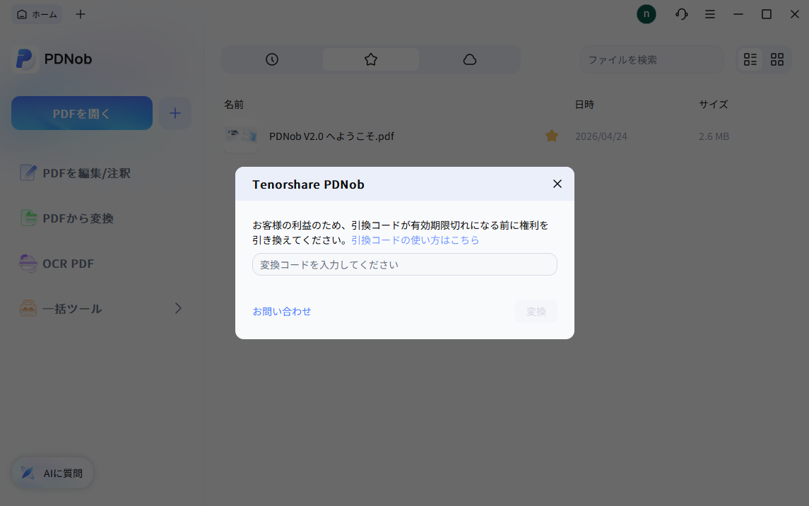 コード入力画面