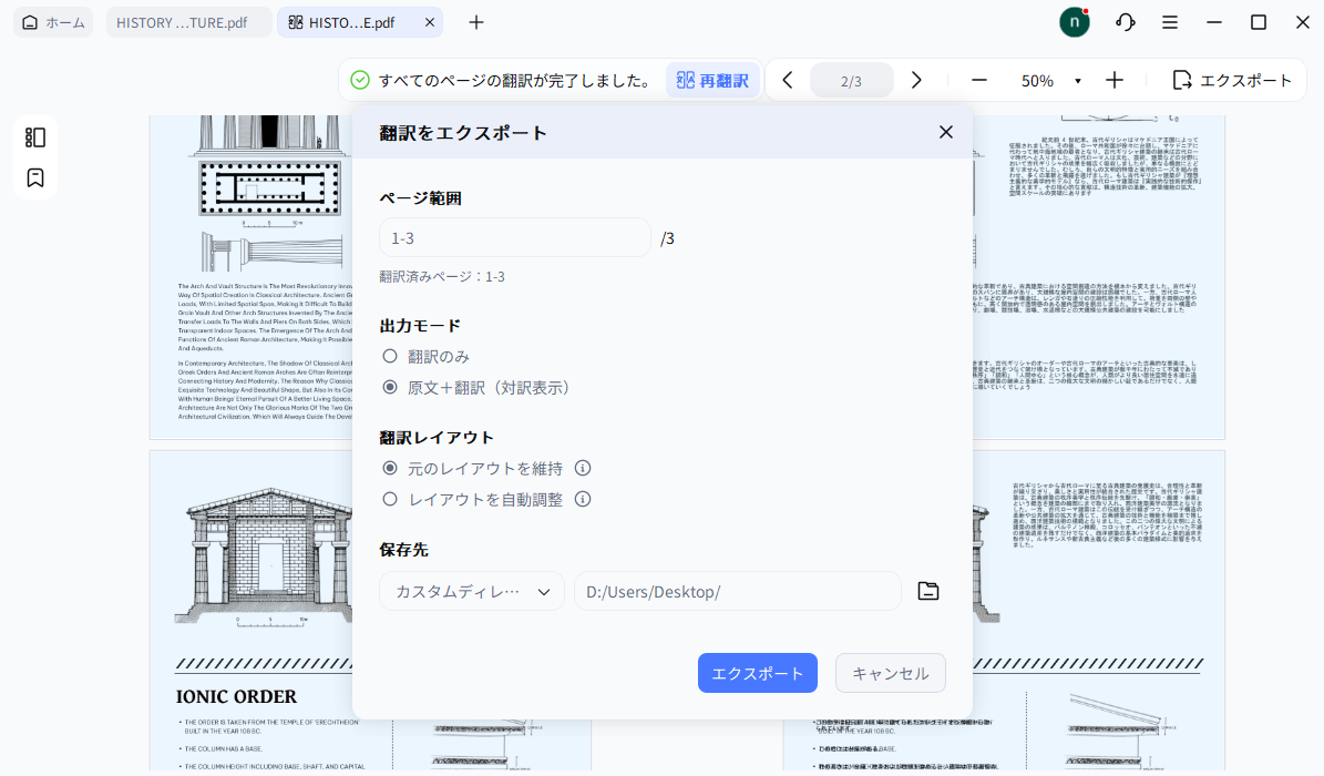 翻訳結果をエクスポートする