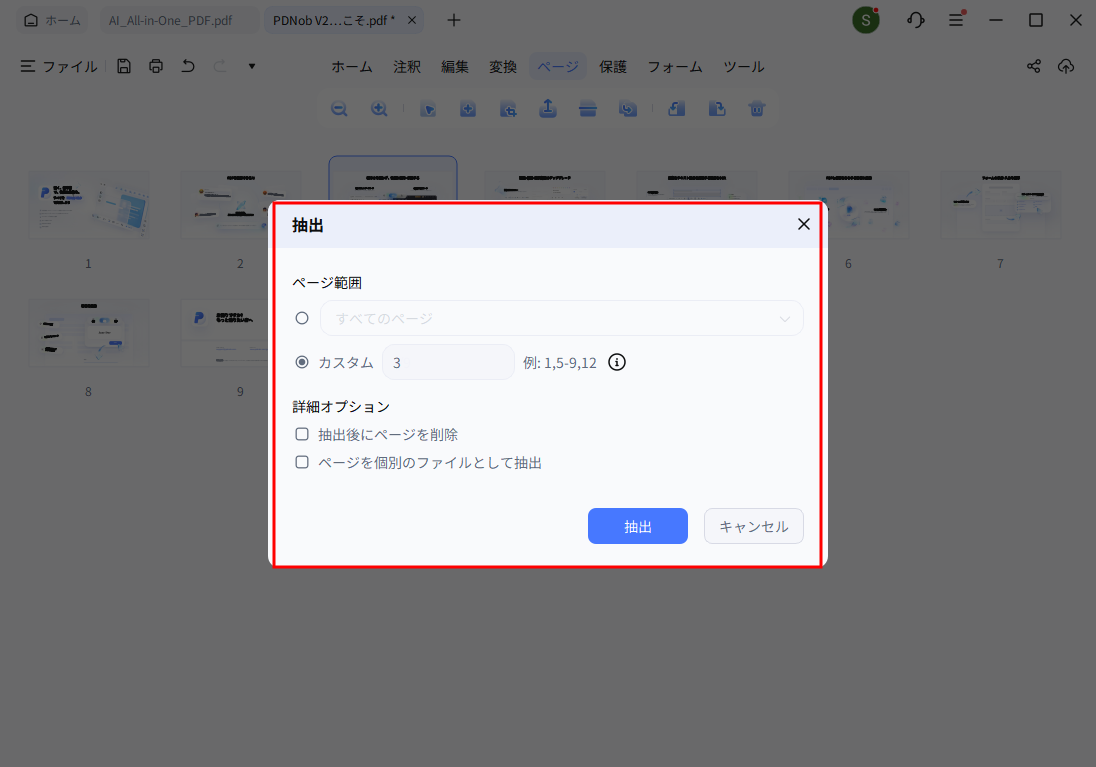 ページ抽出