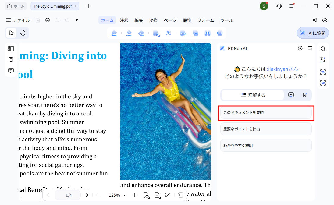 PDF要約生成