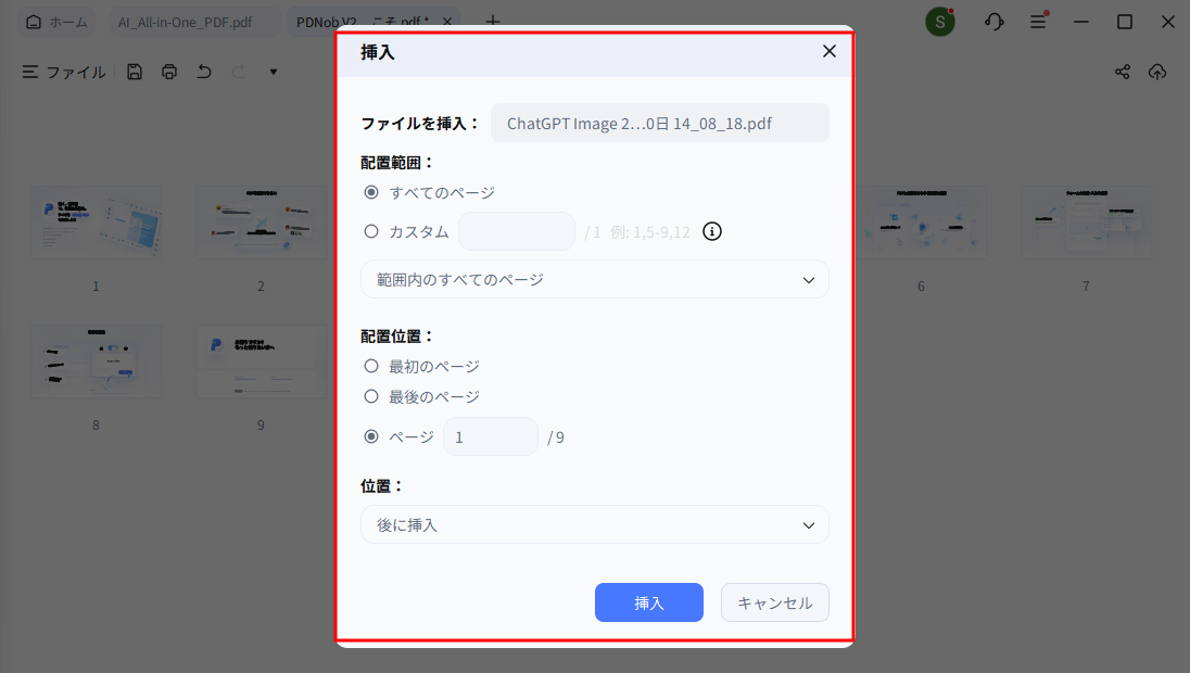空白ページ挿入