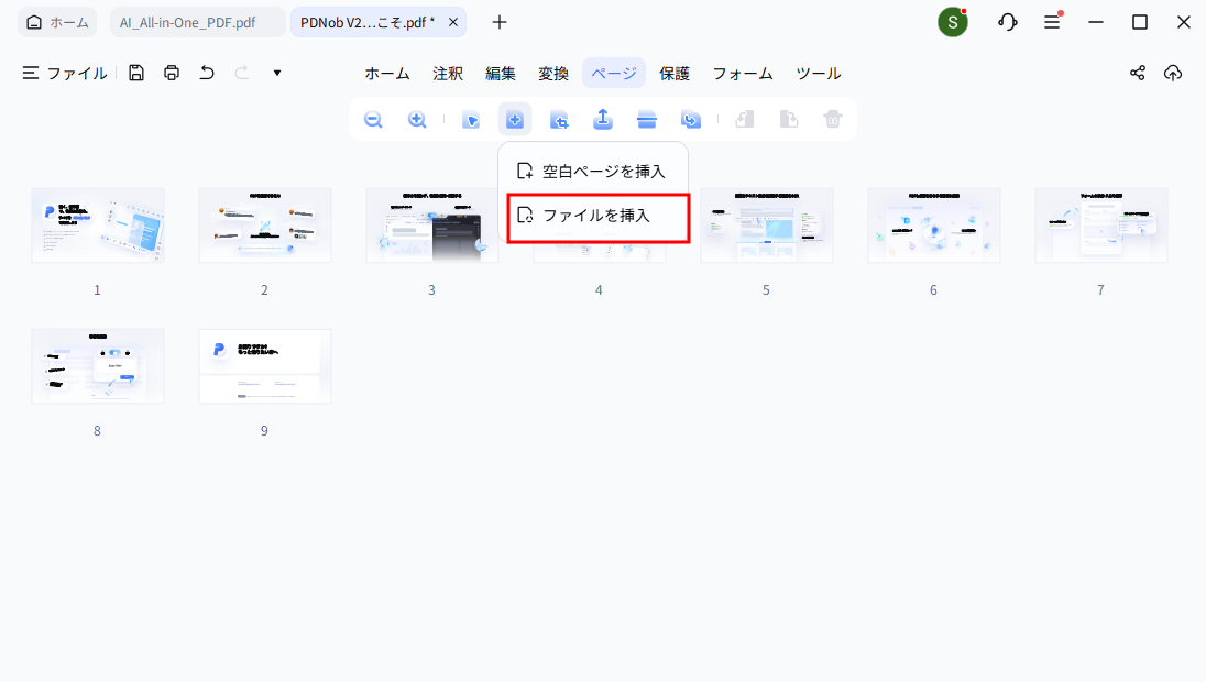 ページ挿入