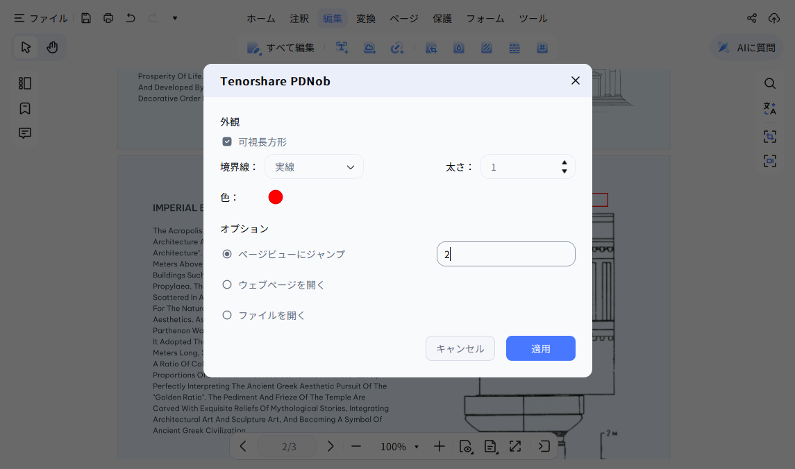 リンク設定