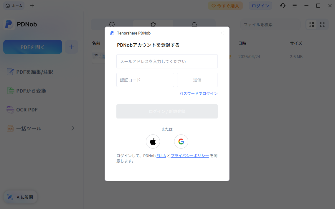 PDNobログイン画面