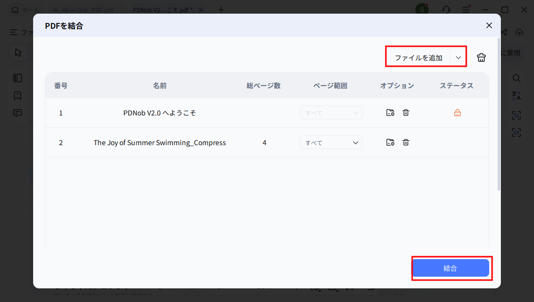 PDF結合