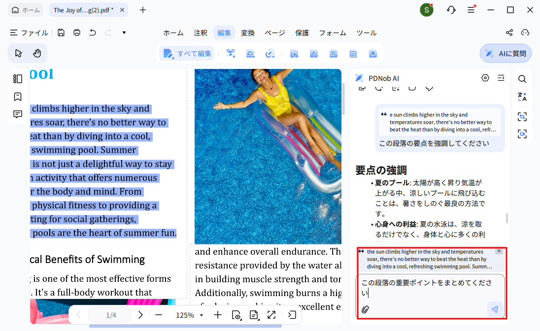 質問モード