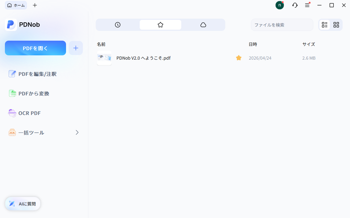 デバイスからPDFを開く