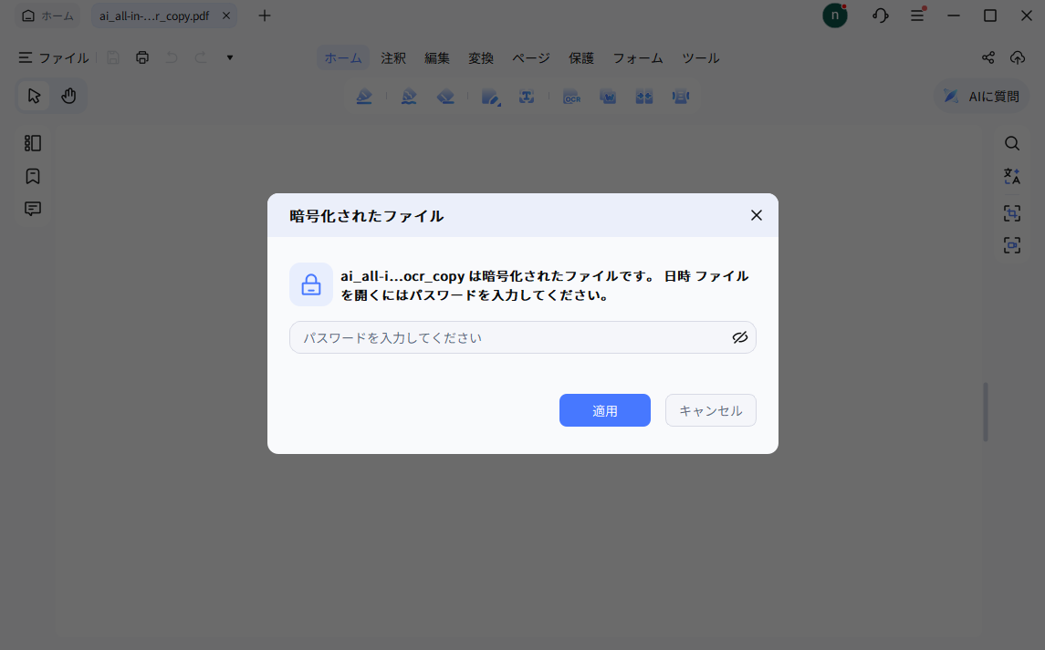 保護されたPDFの解除