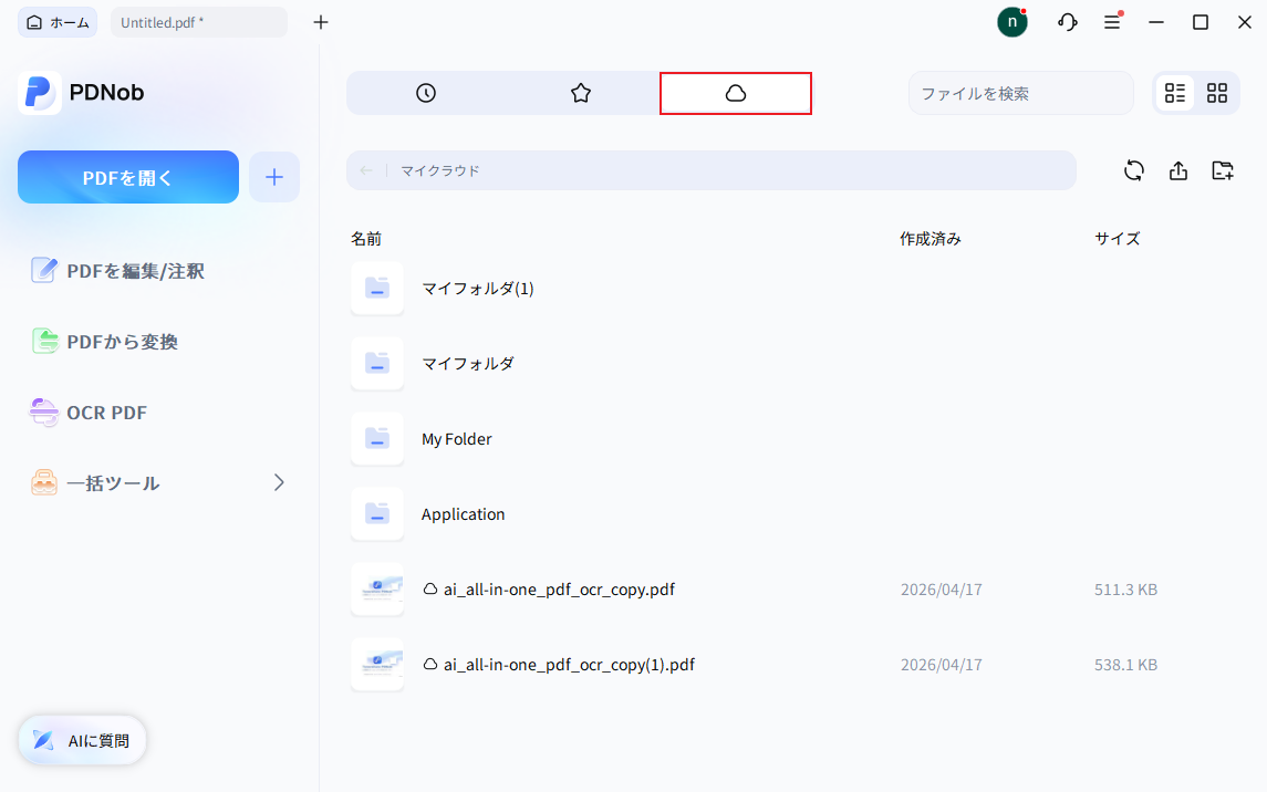 PDNobクラウドファイル