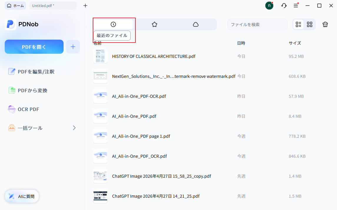 最近のPDFファイル
