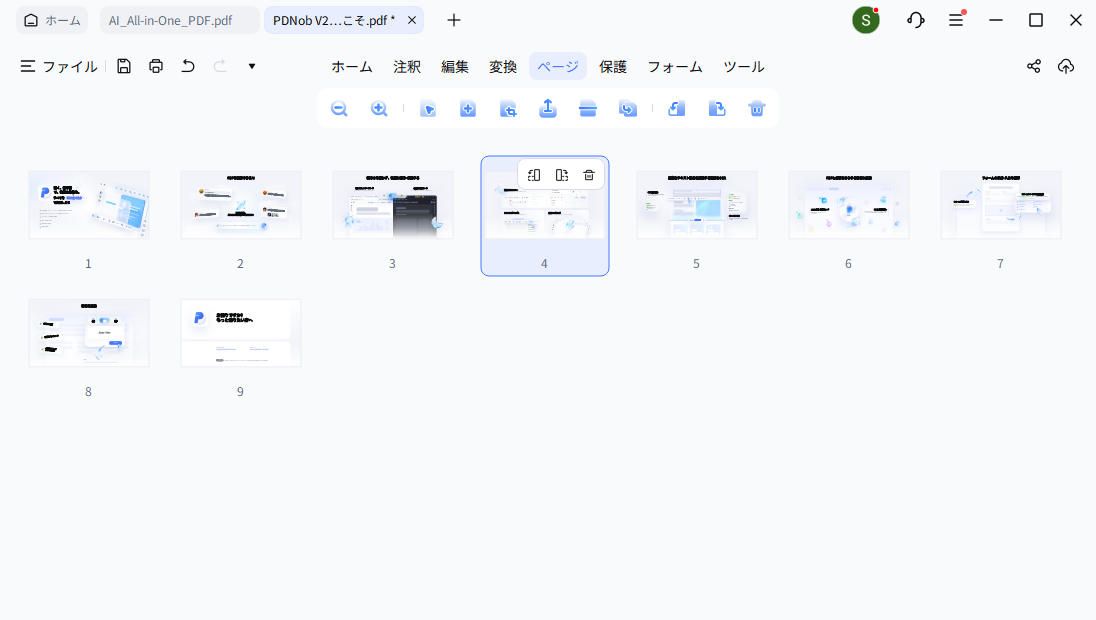 ページ並び替え