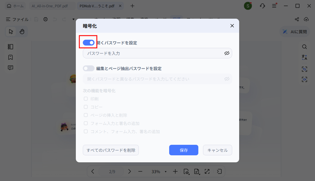 開封パスワード設定