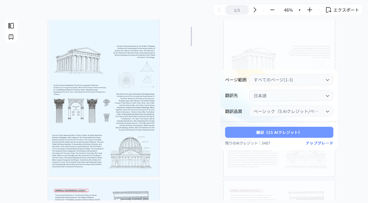 翻訳を開始する