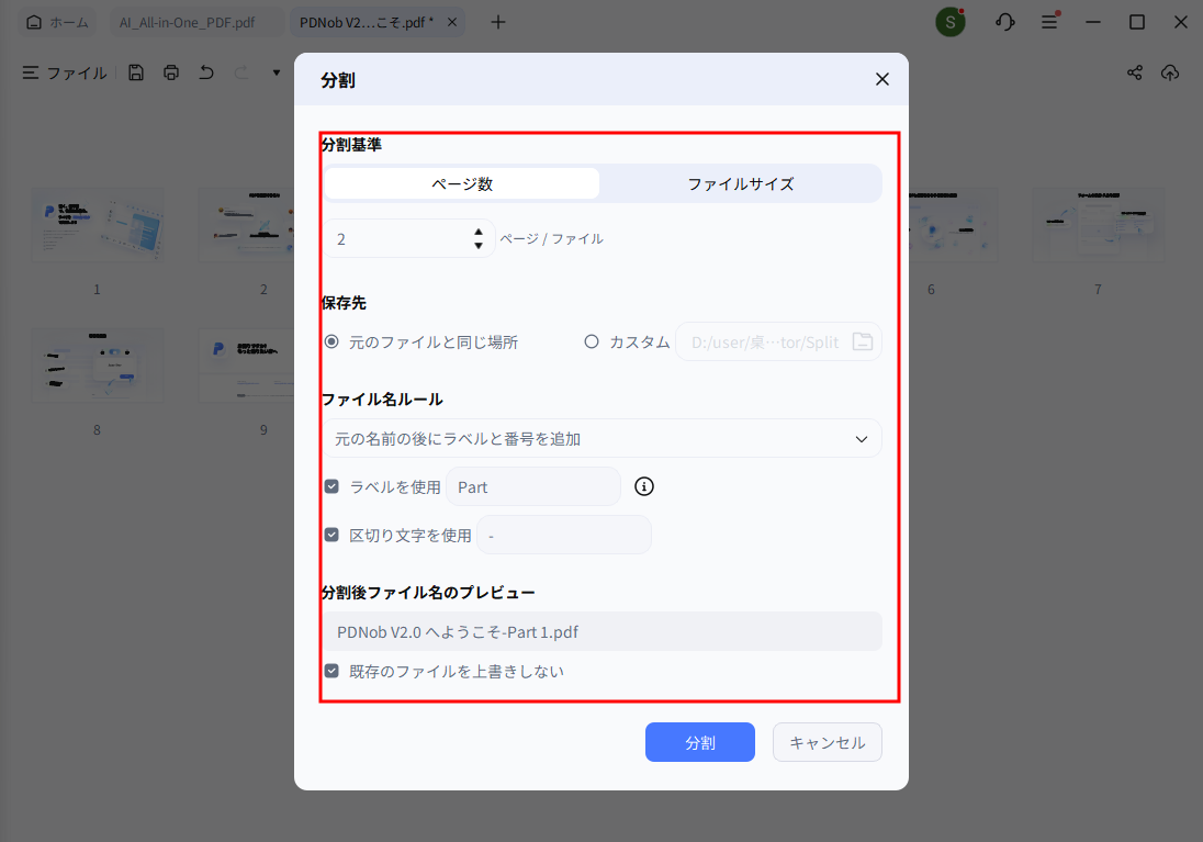 PDF分割