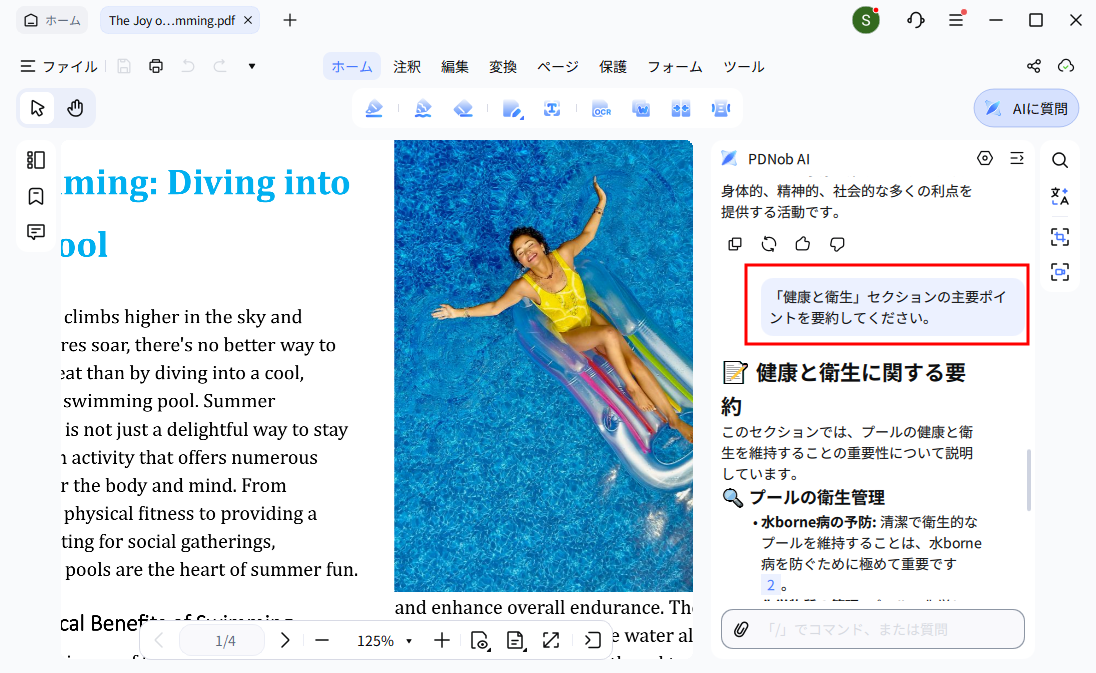 特定セクション要約