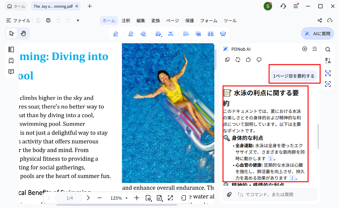 指定ページ要約