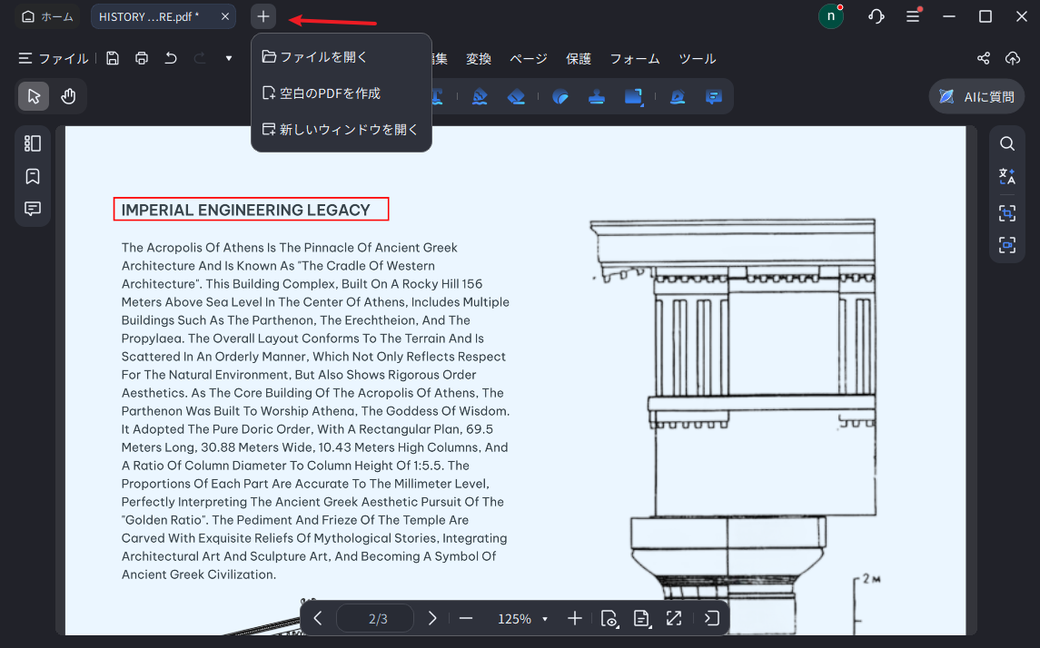 複数PDFの閲覧