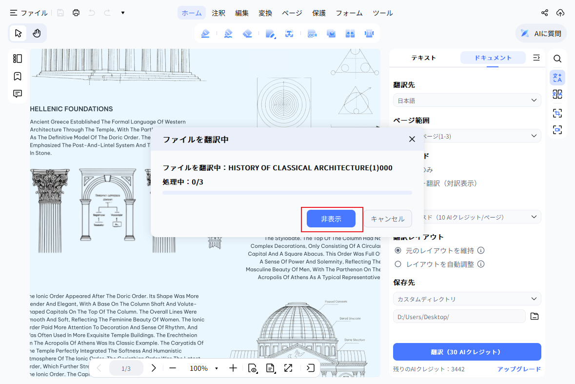 翻訳完了まで待つ