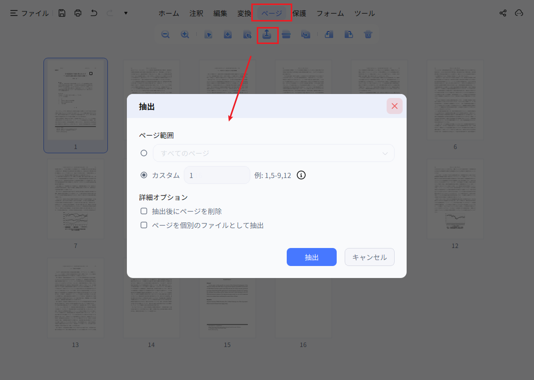 PDNobで特定のページを抽出する画面
