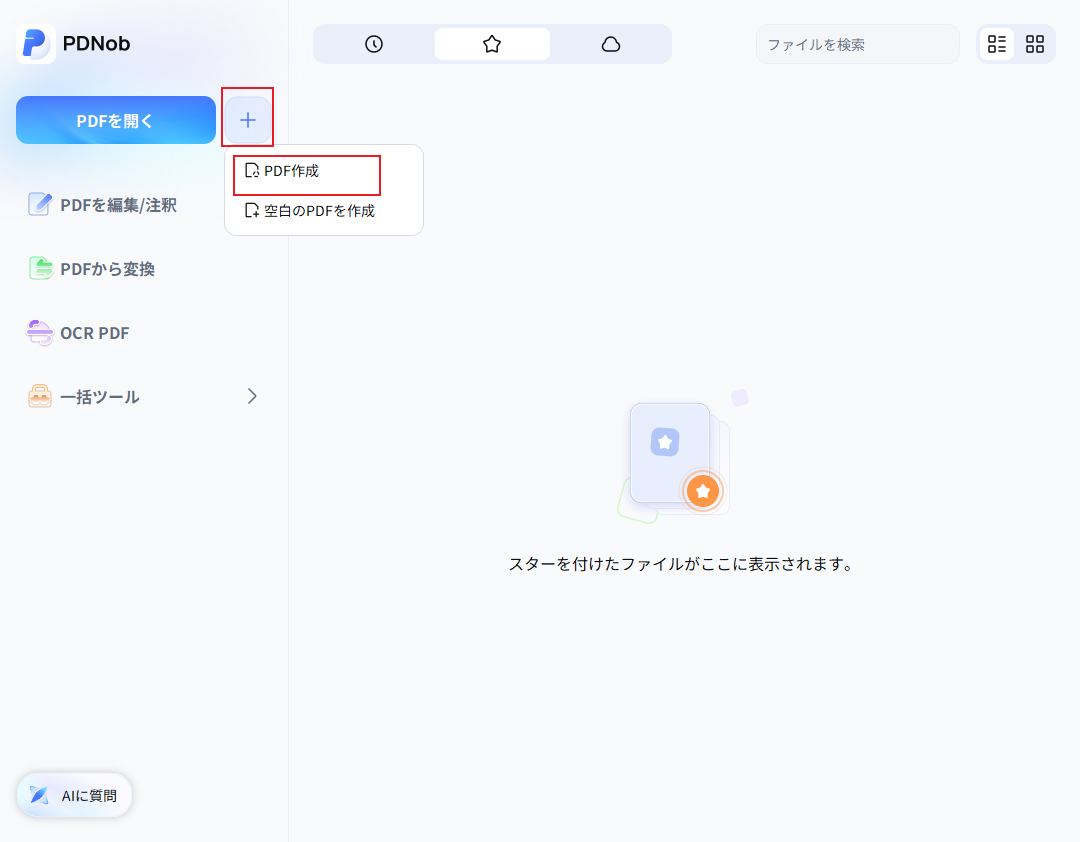 PDF作成をクリックします