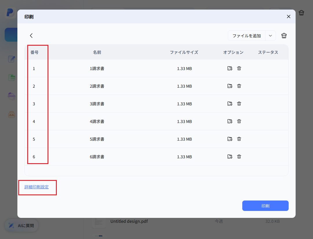 PDFファイルの並び順を確認