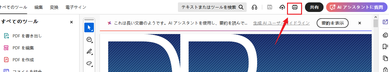 Acrobat Readerの印刷ダイアログ