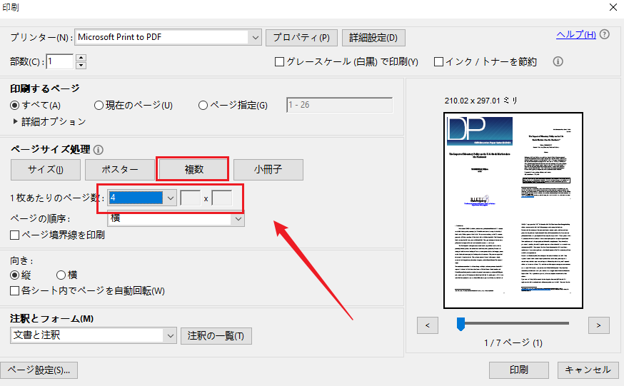 複数ページを1枚にまとめる設定