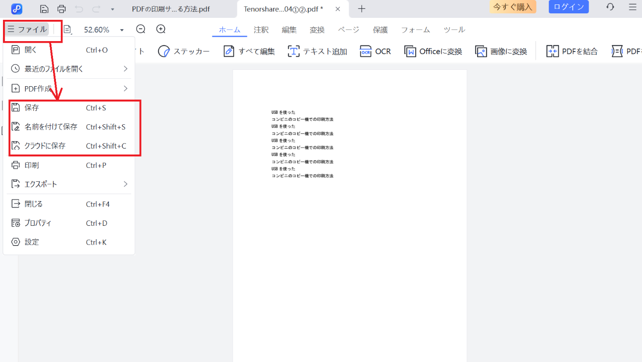 PDNobでPDFをOCRする