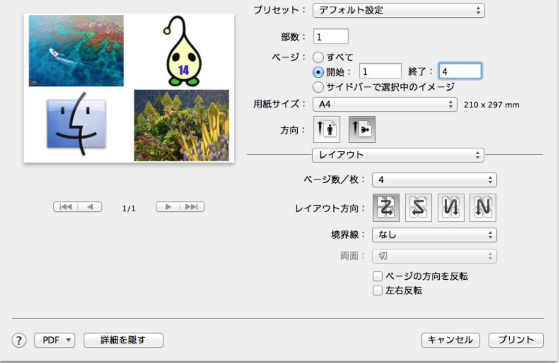 プレビューの印刷設定