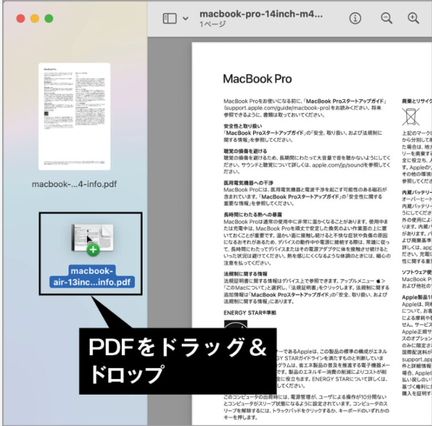 結合したいPDFをドラッグする