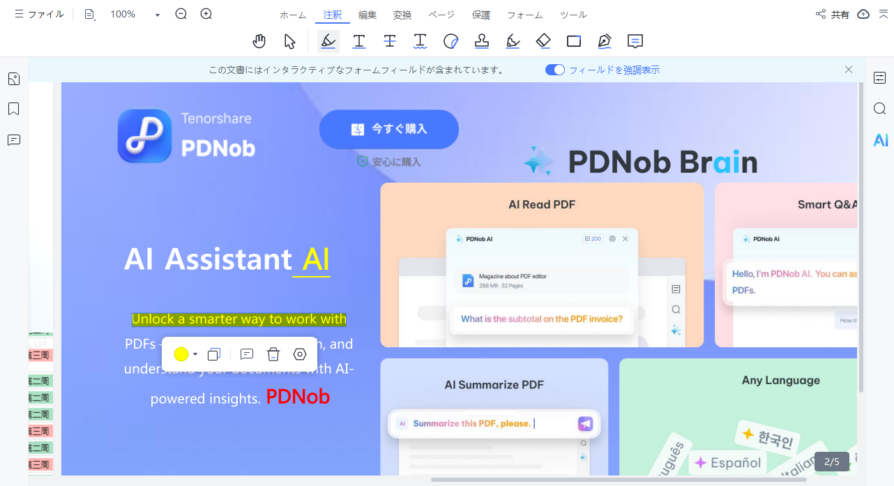 PDNobで印刷したいPDFを再編集