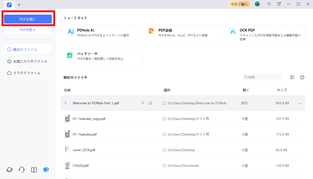 PDNobでPDFを追加
